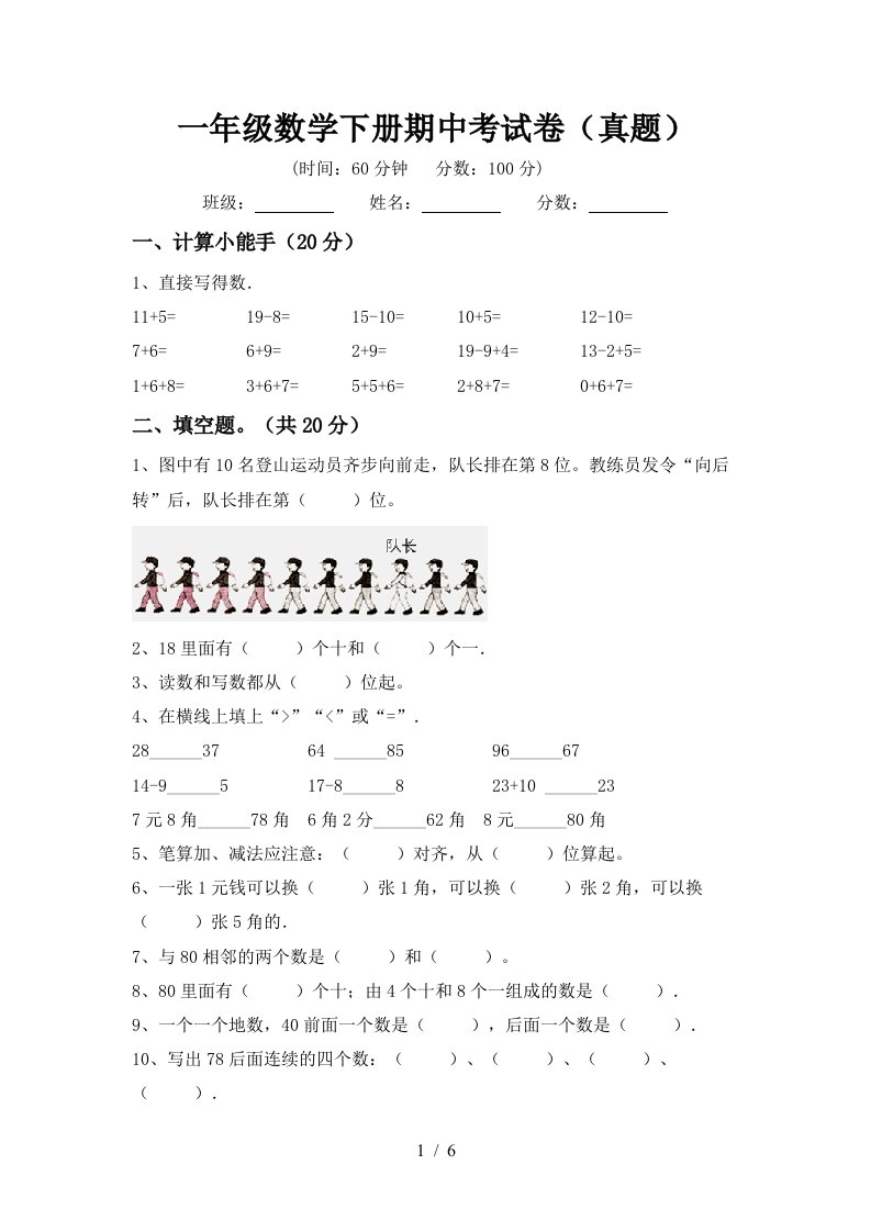 一年级数学下册期中考试卷(真题)