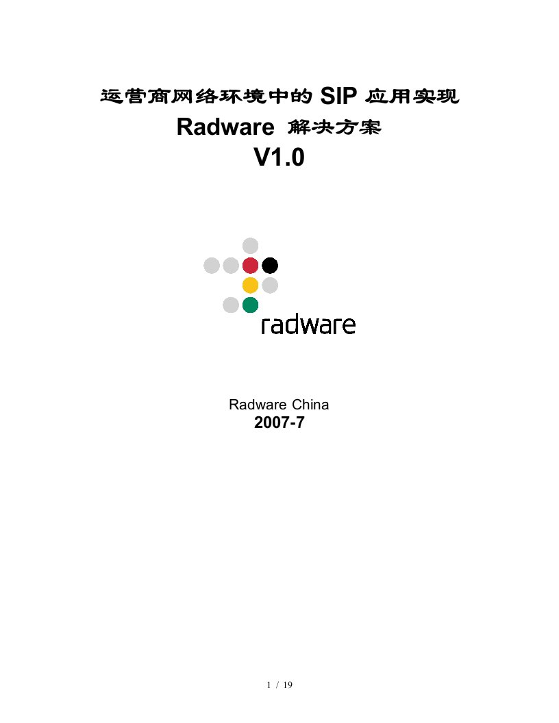 运营商网络环境中的SIP应用实现