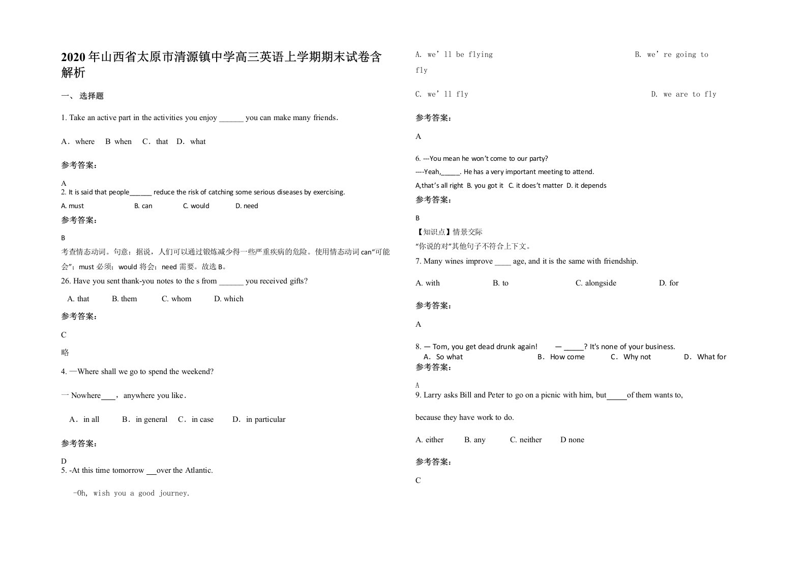 2020年山西省太原市清源镇中学高三英语上学期期末试卷含解析