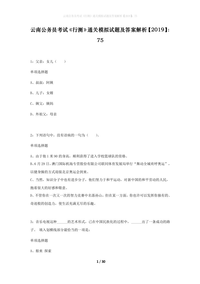 云南公务员考试行测通关模拟试题及答案解析201975_10