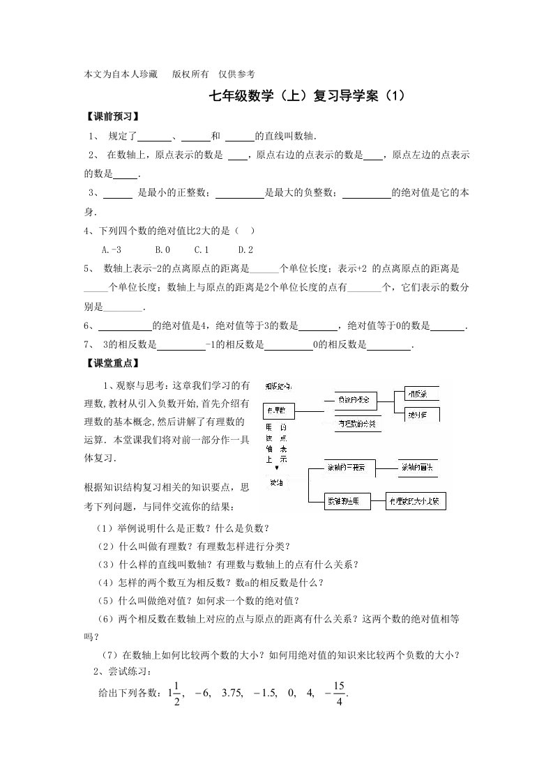 数学f1初中数学七年级数学(上)复习导学案