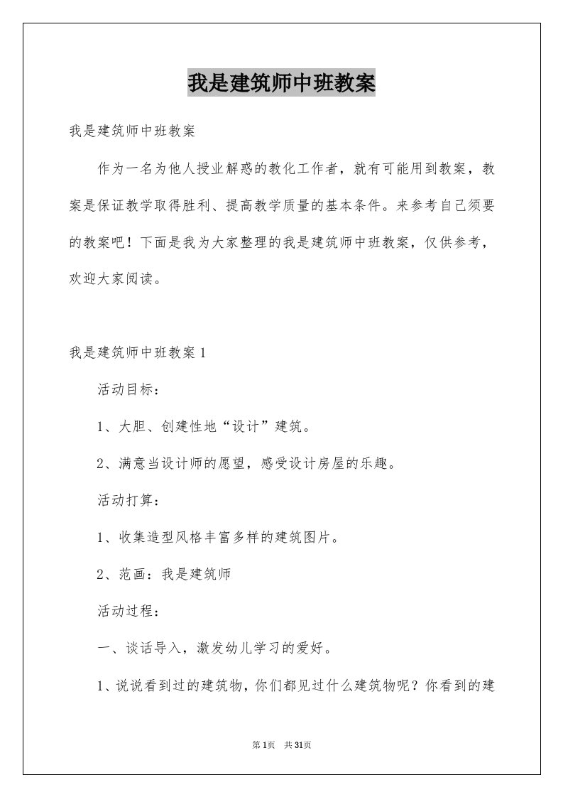 我是建筑师中班教案例文