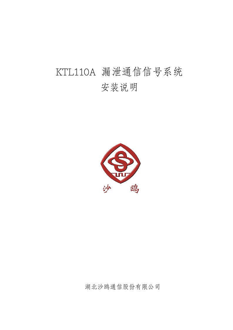 KTL110A漏泄通信信号系统组网指导书