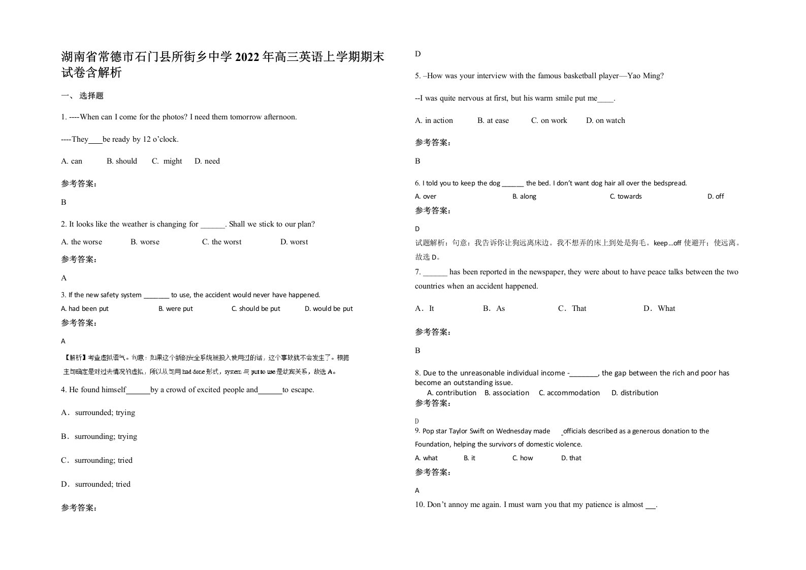 湖南省常德市石门县所街乡中学2022年高三英语上学期期末试卷含解析