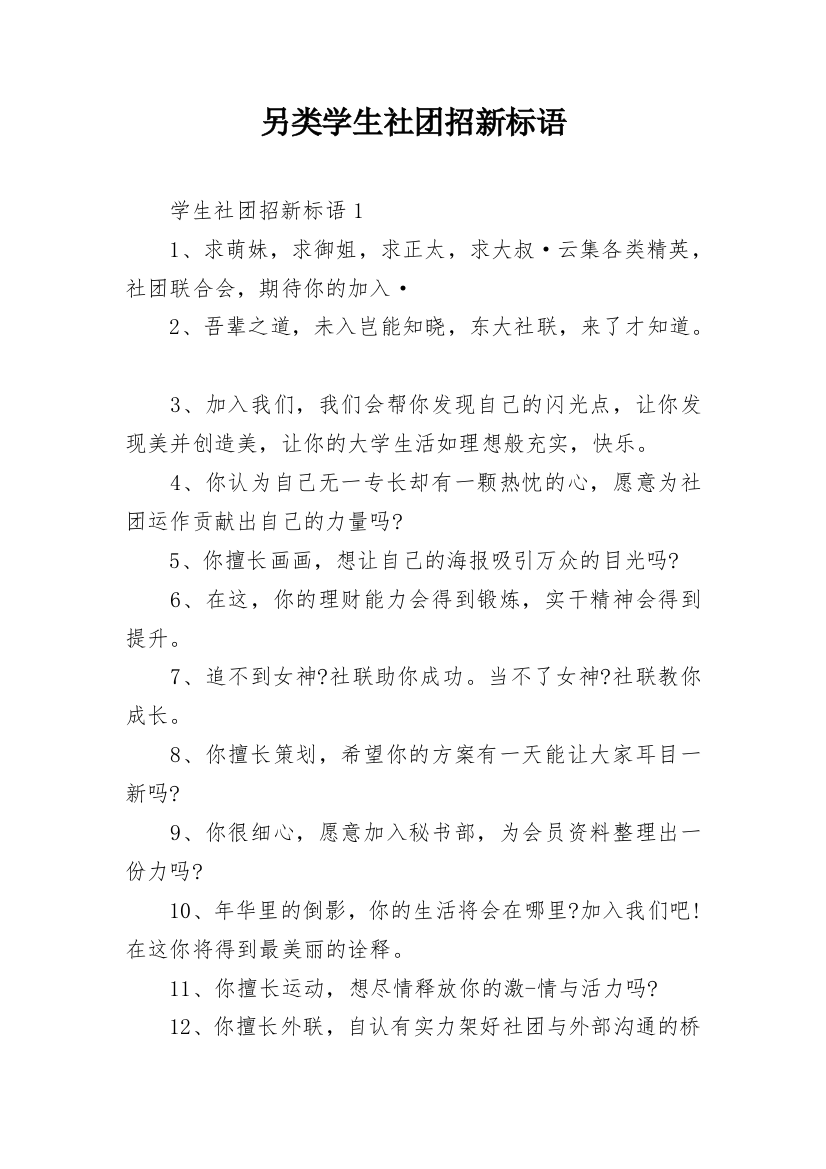 另类学生社团招新标语