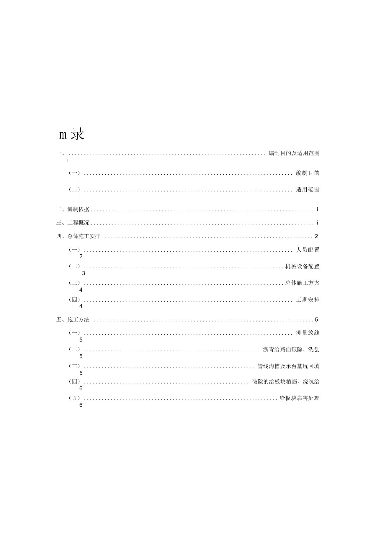 白加黑施工方案