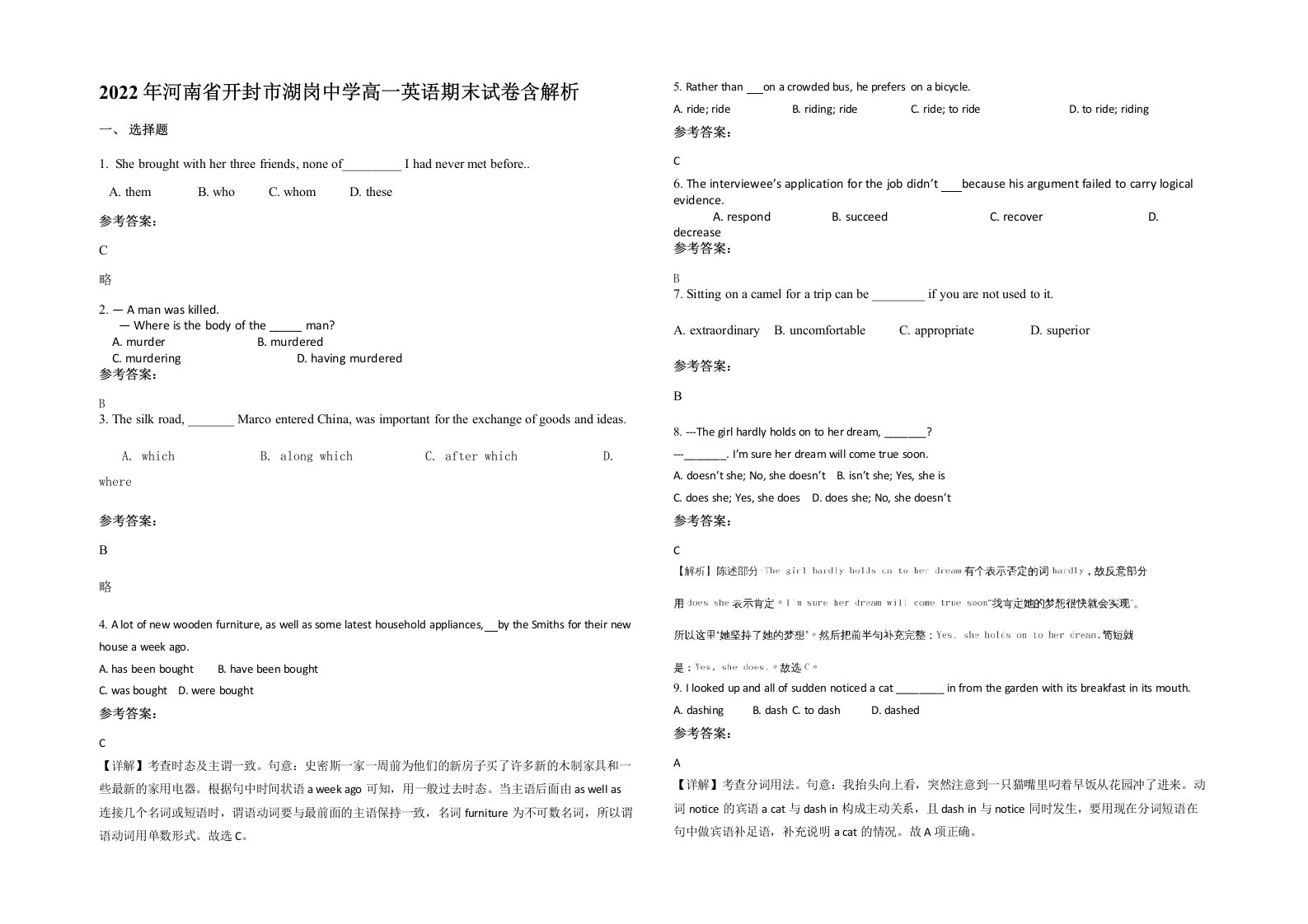 2022年河南省开封市湖岗中学高一英语期末试卷含解析