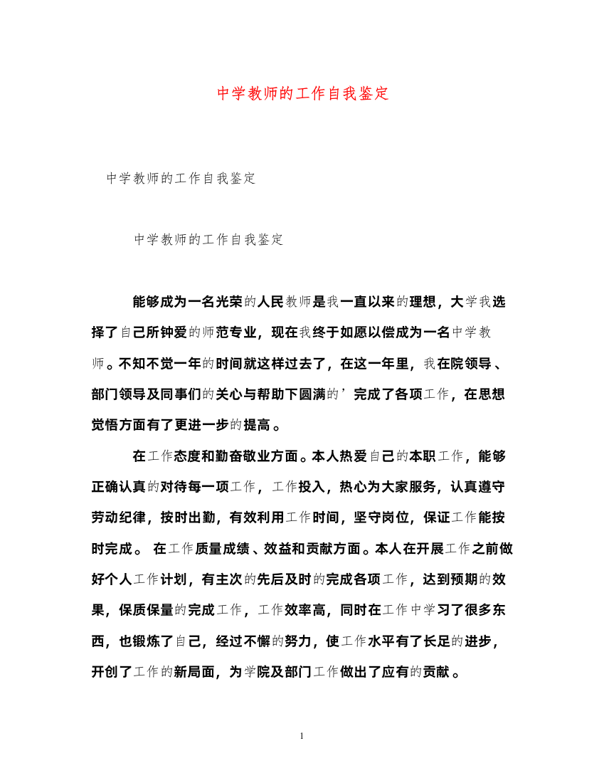 2022教师的工作自我鉴定