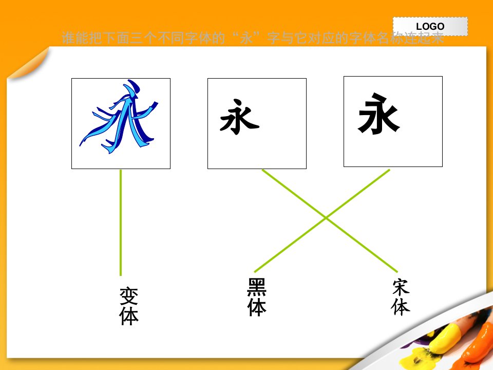 《创意美术字》课件_图文