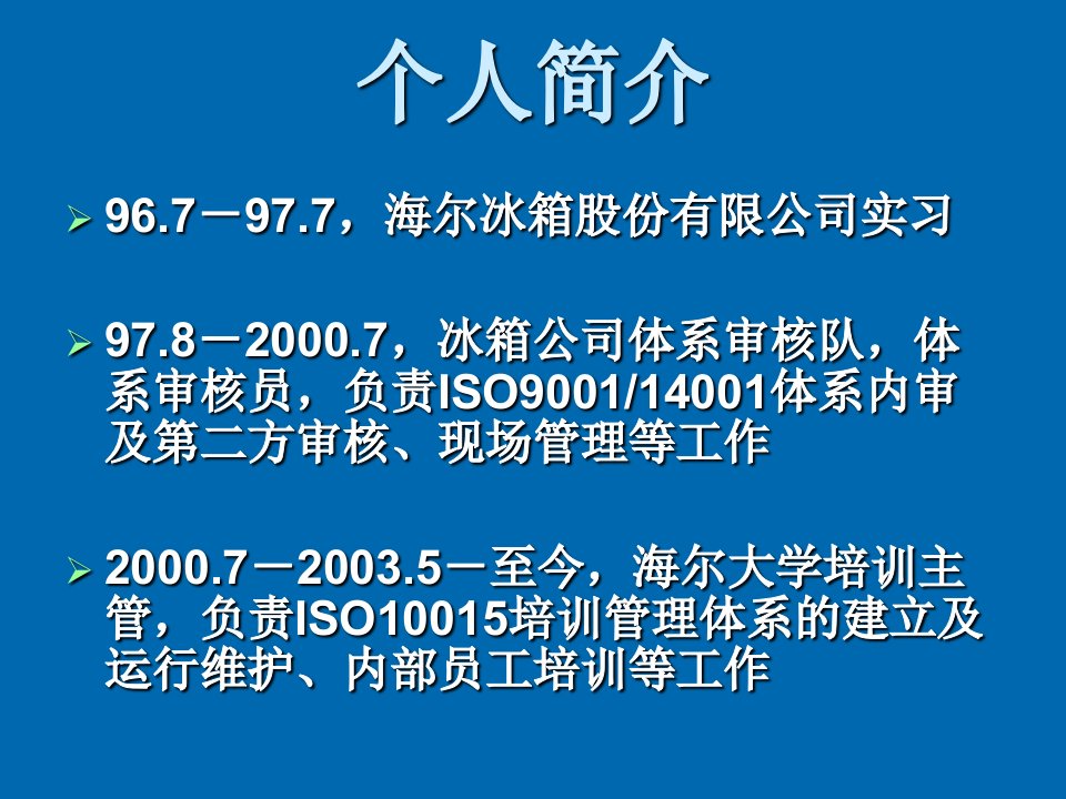 海尔集团的OEC管理模式专业知识讲座