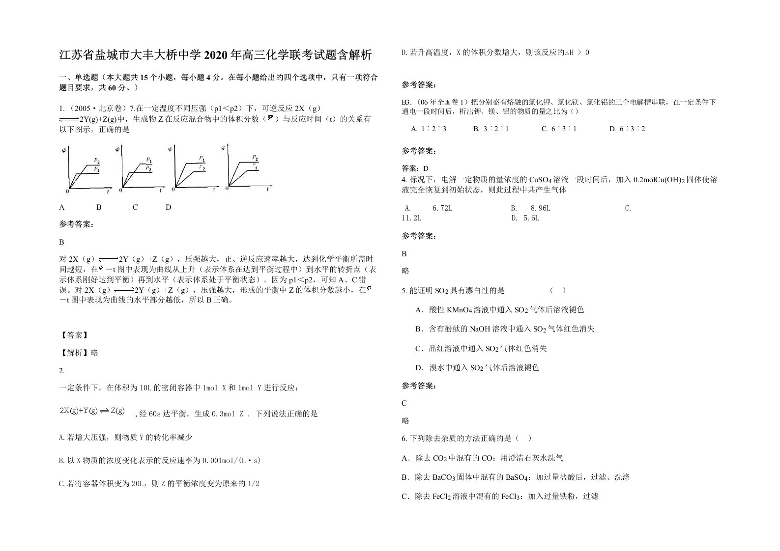 江苏省盐城市大丰大桥中学2020年高三化学联考试题含解析