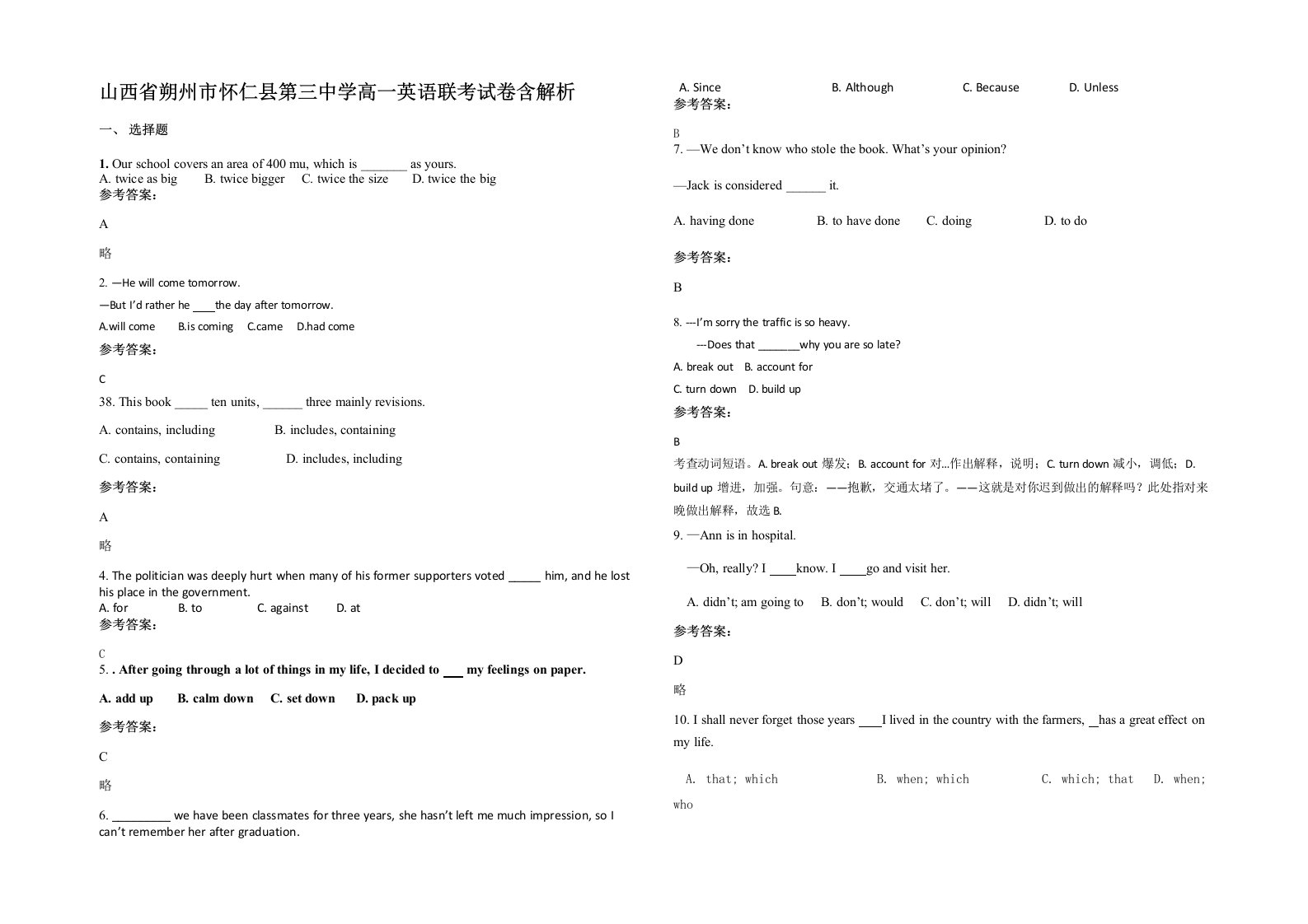 山西省朔州市怀仁县第三中学高一英语联考试卷含解析