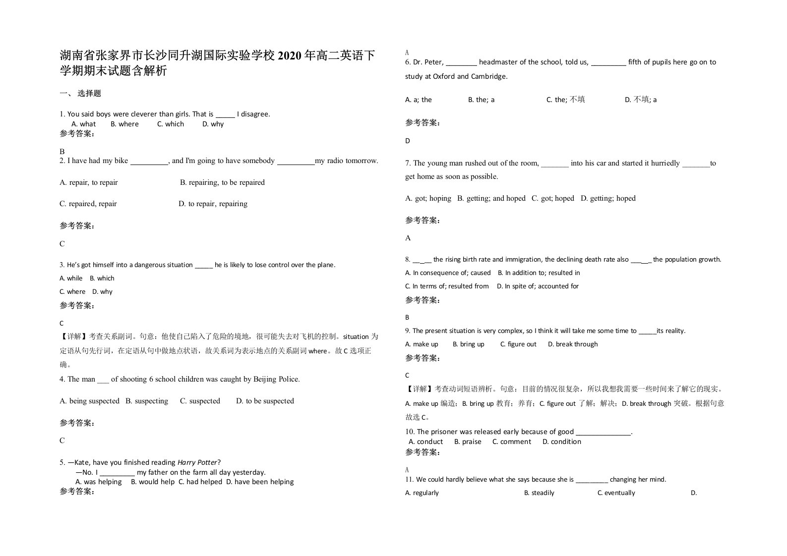 湖南省张家界市长沙同升湖国际实验学校2020年高二英语下学期期末试题含解析