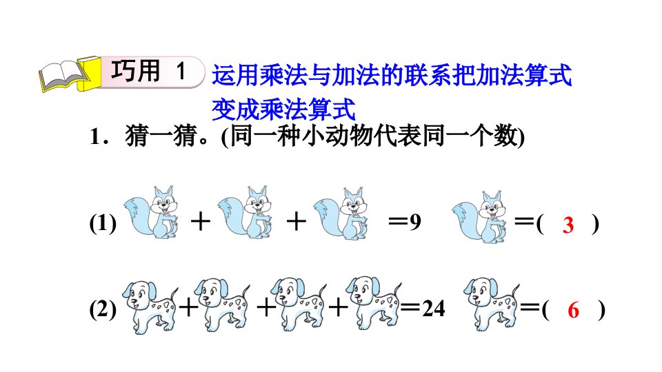 用数形结合推理ppt课件