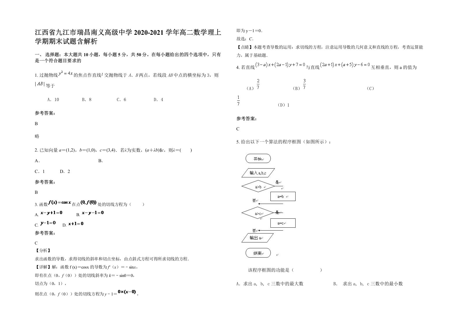 江西省九江市瑞昌南义高级中学2020-2021学年高二数学理上学期期末试题含解析