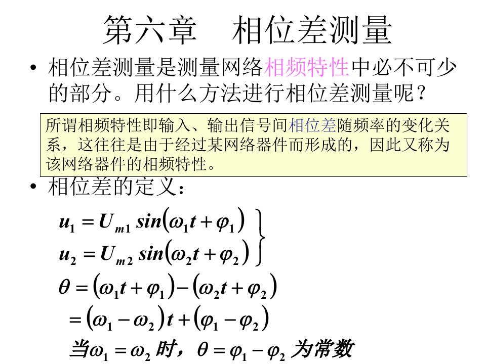 《相位差测量》PPT课件