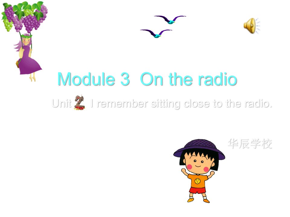 八年级英语ontheradio1省名师优质课赛课获奖课件市赛课一等奖课件