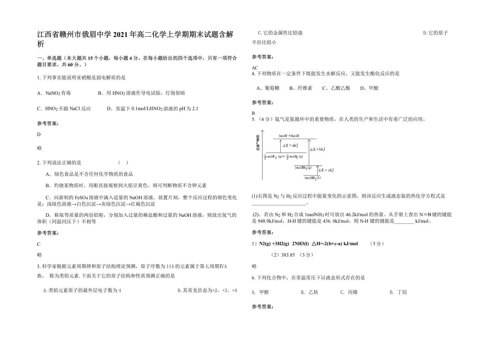 江西省赣州市俄眉中学2021年高二化学上学期期末试题含解析