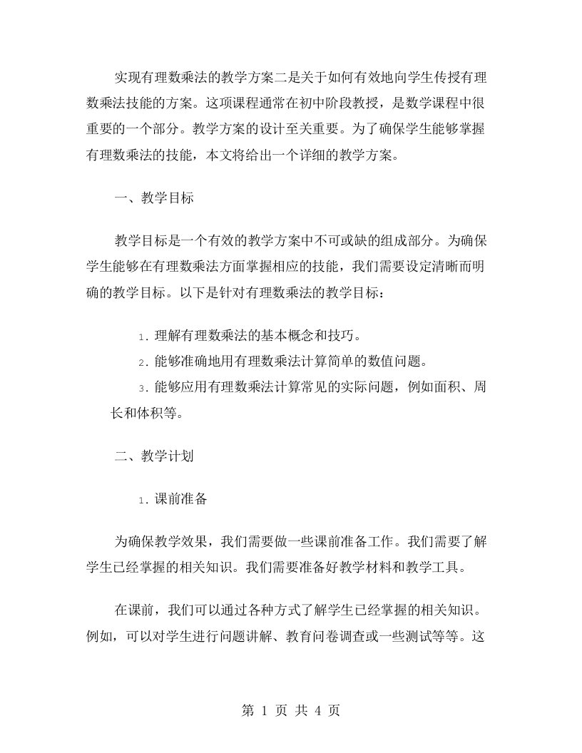 实现有理数乘法的教学方案二