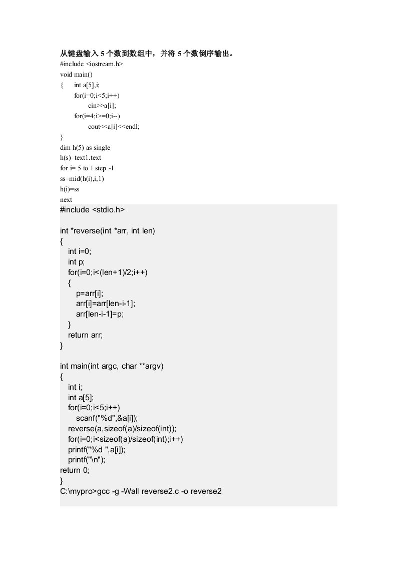 从键盘输入5个数到数组中,并将5个数倒序输出。C++