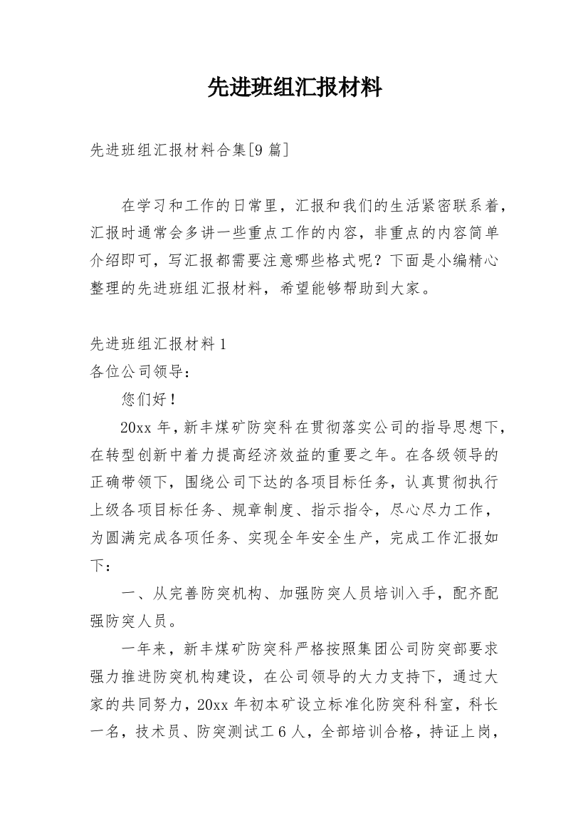 先进班组汇报材料_2