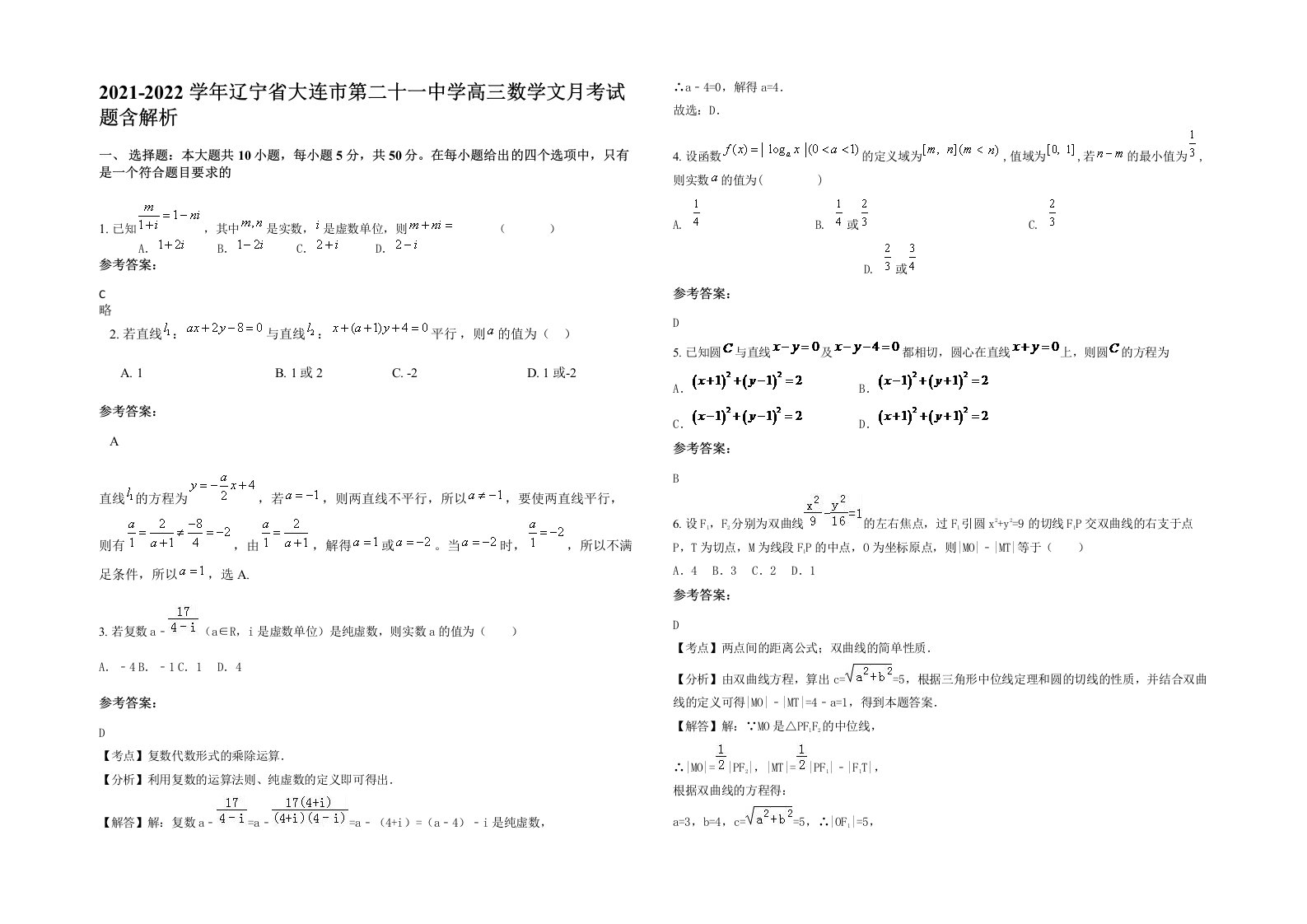 2021-2022学年辽宁省大连市第二十一中学高三数学文月考试题含解析