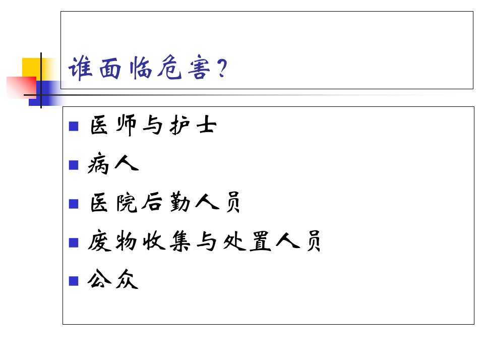 医疗废物管理培训课件ppt40页