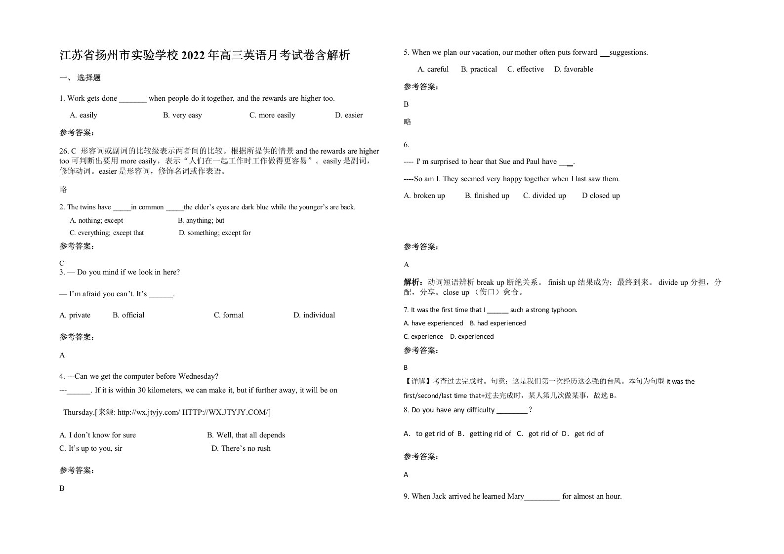 江苏省扬州市实验学校2022年高三英语月考试卷含解析