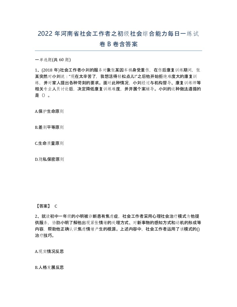 2022年河南省社会工作者之初级社会综合能力每日一练试卷B卷含答案