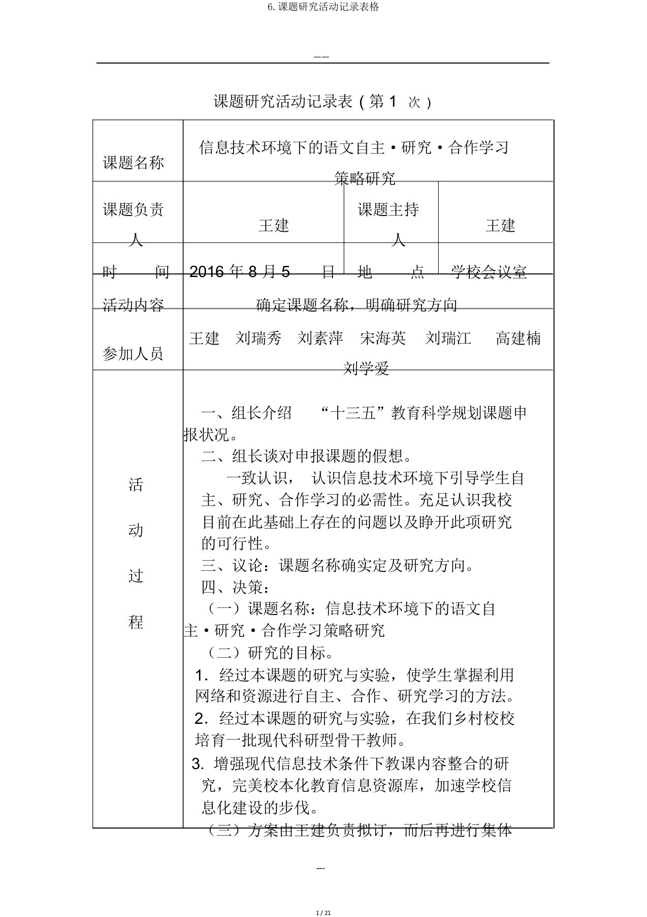 6.课题研究活动记录表格