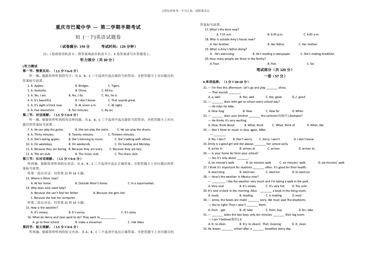 重庆巴蜀中学七年级下英语半期试题