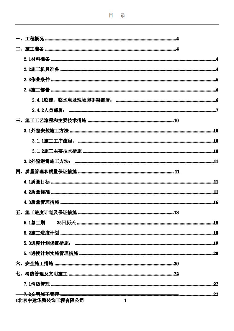 办公楼更换铝窗施工方案