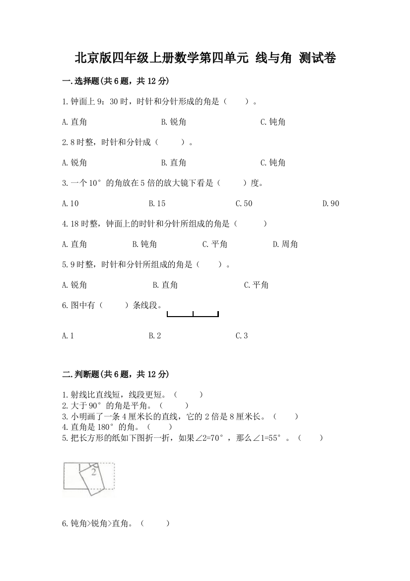 北京版四年级上册数学第四单元