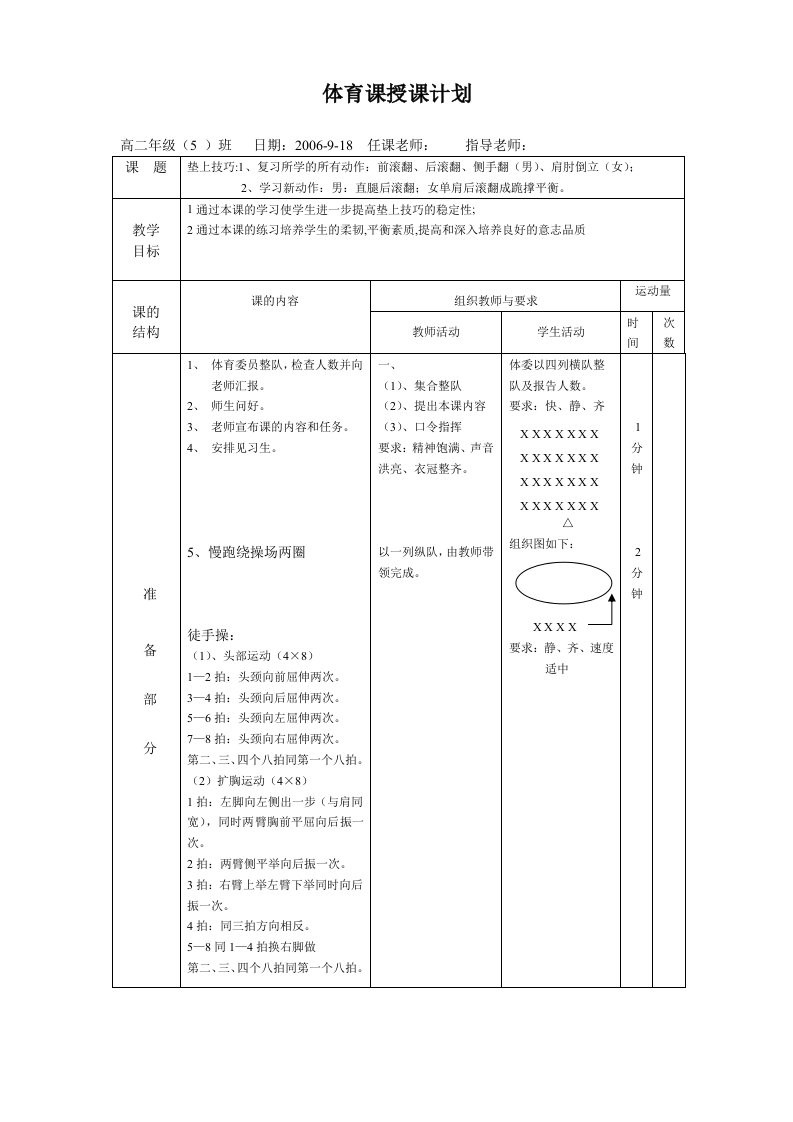 体育课授课计划