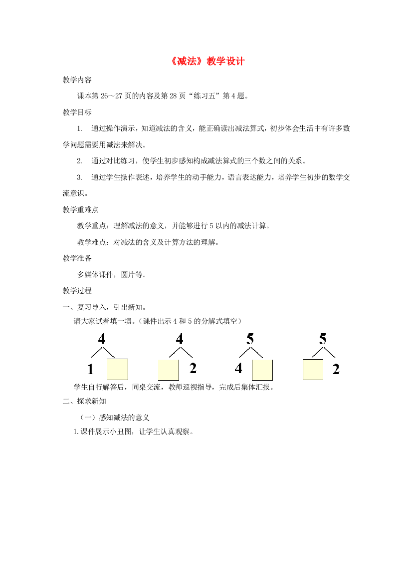 2022一年级数学上册