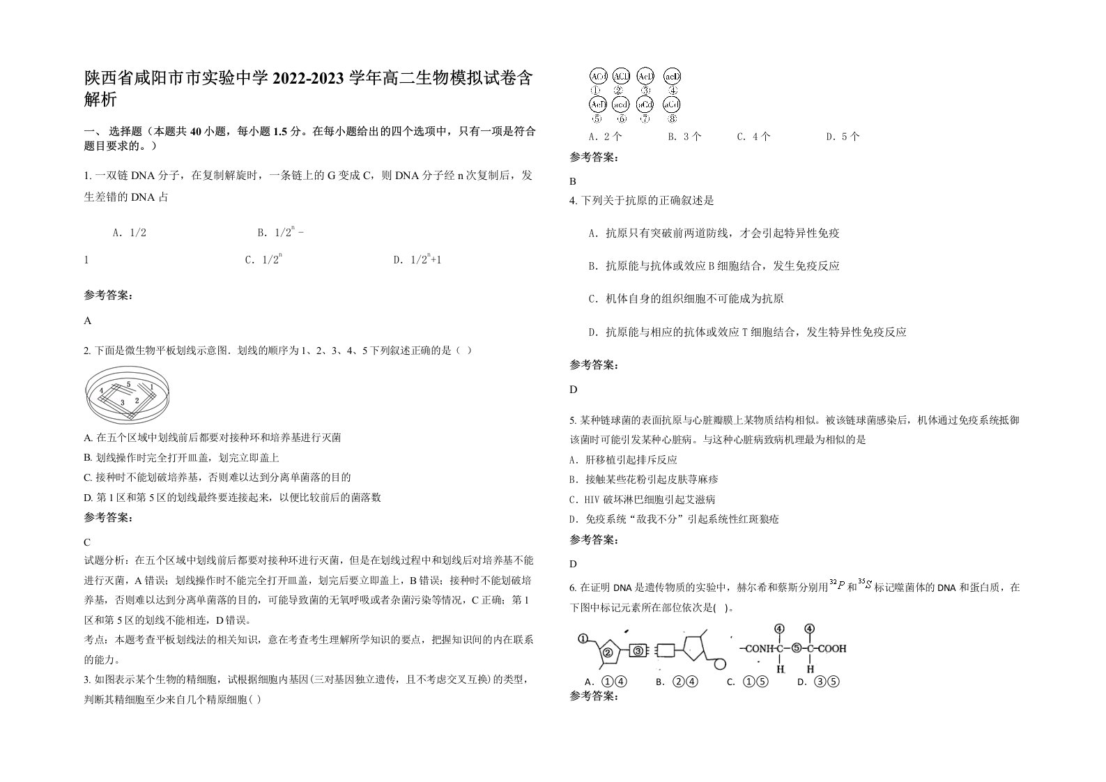 陕西省咸阳市市实验中学2022-2023学年高二生物模拟试卷含解析