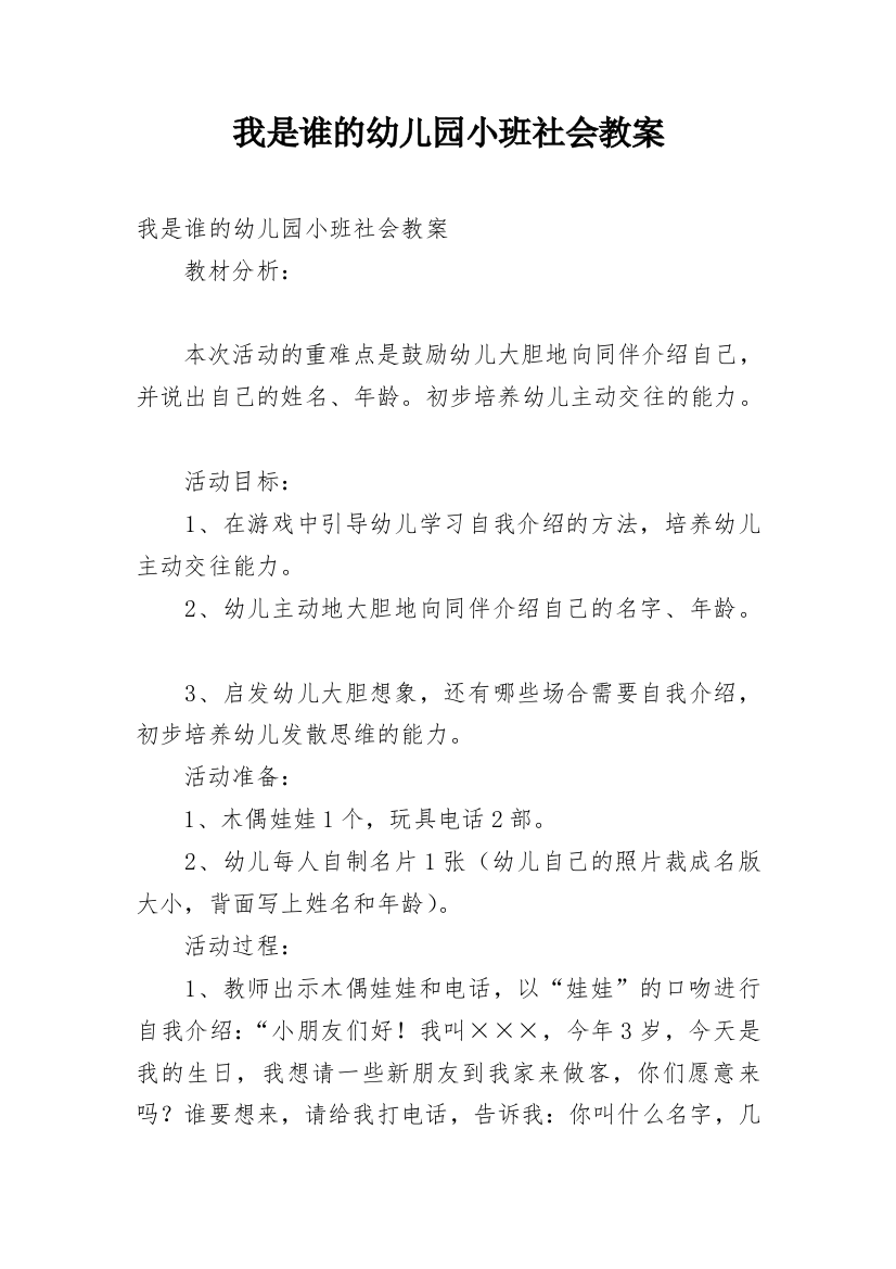 我是谁的幼儿园小班社会教案