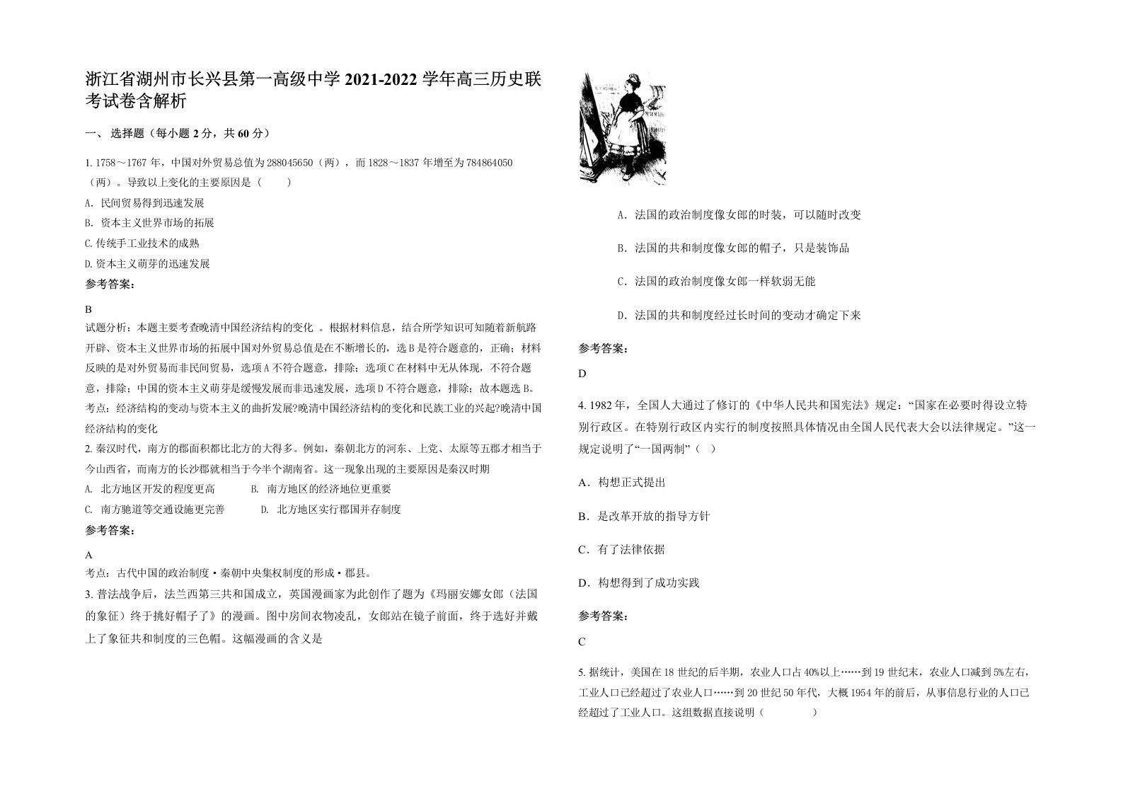 浙江省湖州市长兴县第一高级中学2021-2022学年高三历史联考试卷含解析