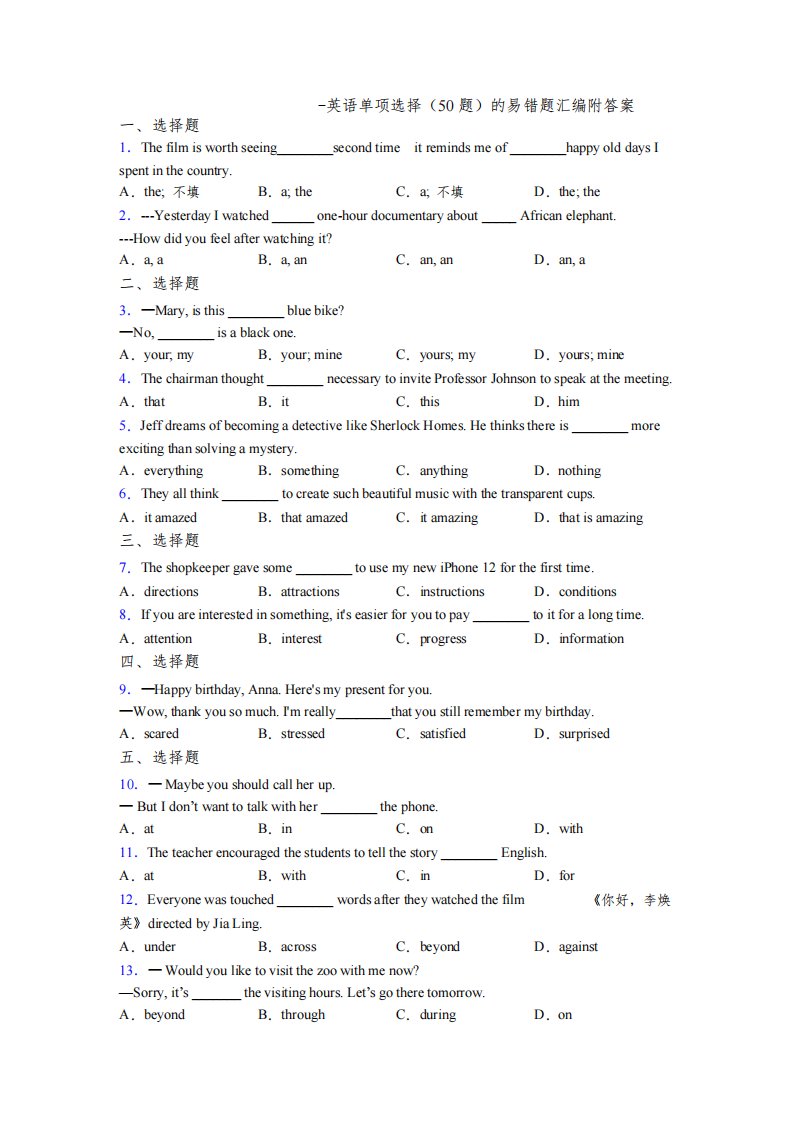 九年级外研版语法知识-英语单项选择（50题）的易错题汇编附答案