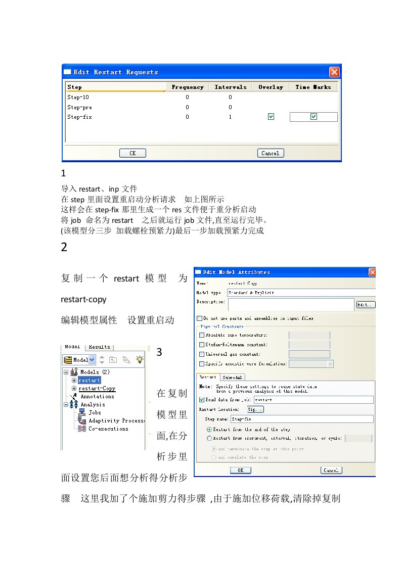 abaqus重启动分析