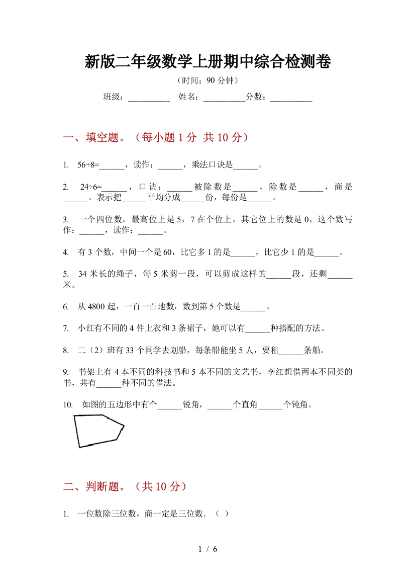 新版二年级数学上册期中综合检测卷