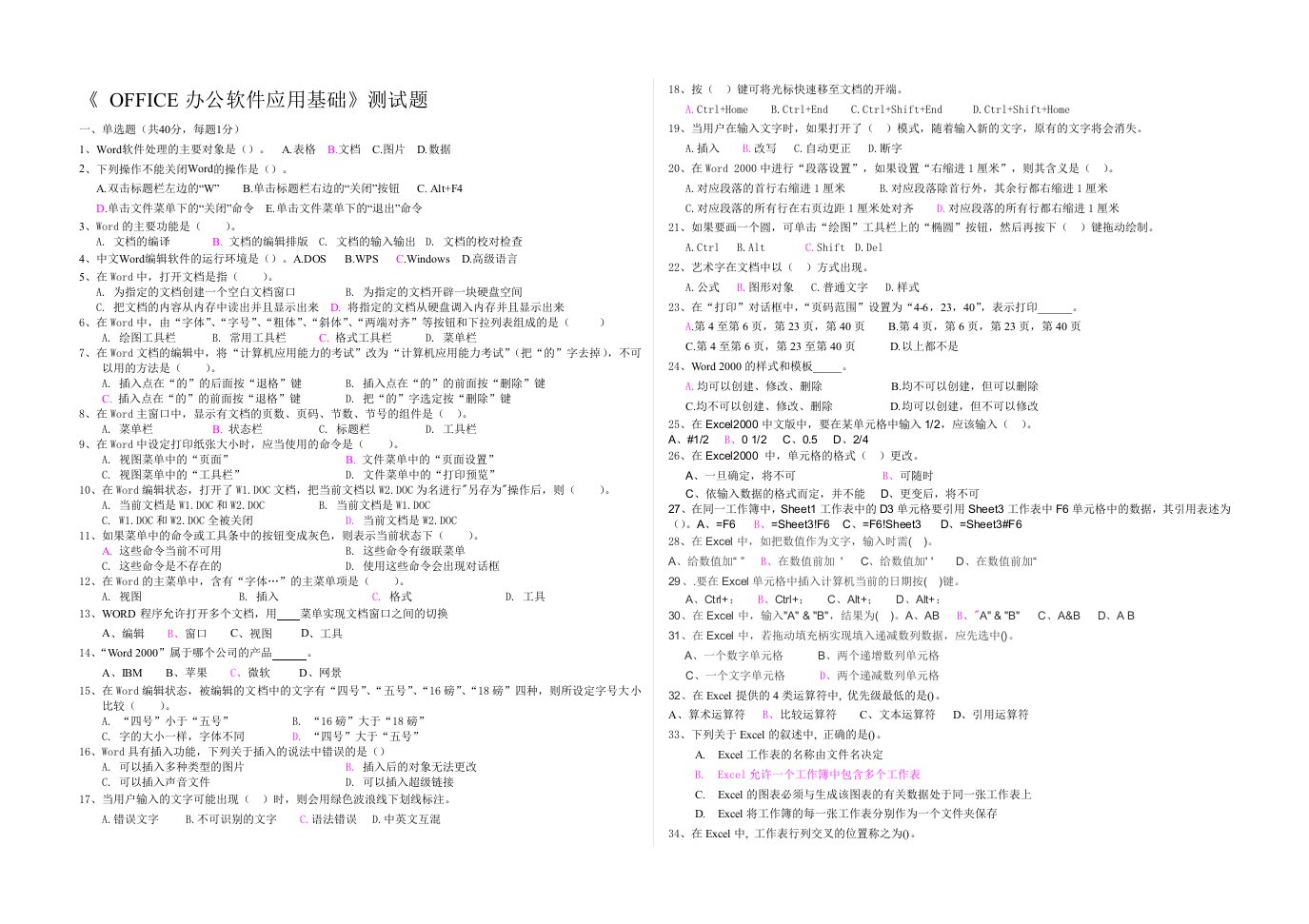 《OFFICE办公软件应用基础》测试题答案