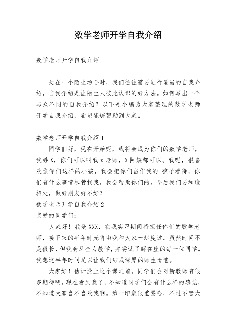 数学老师开学自我介绍