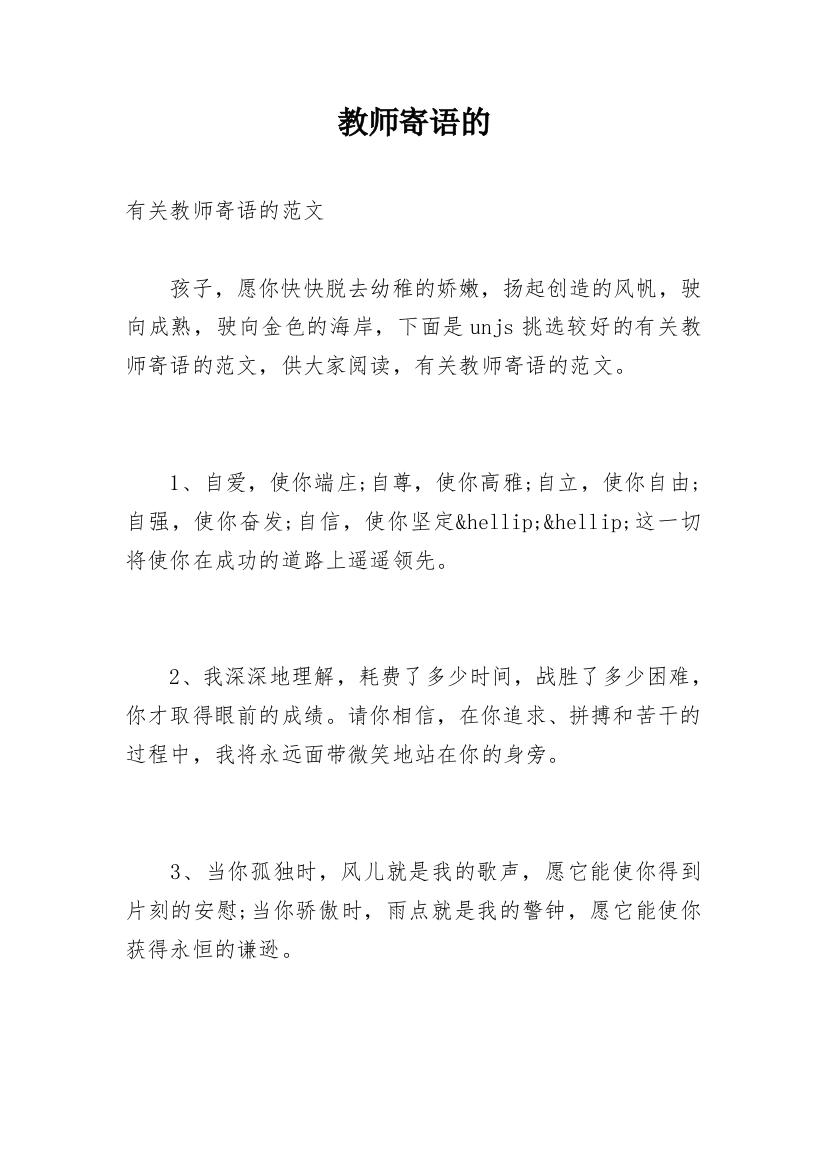 教师寄语的