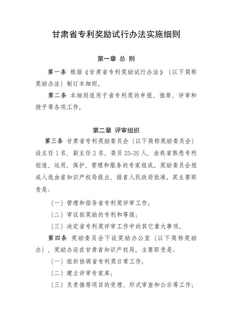 甘肃省专利奖励试行办法实施细则