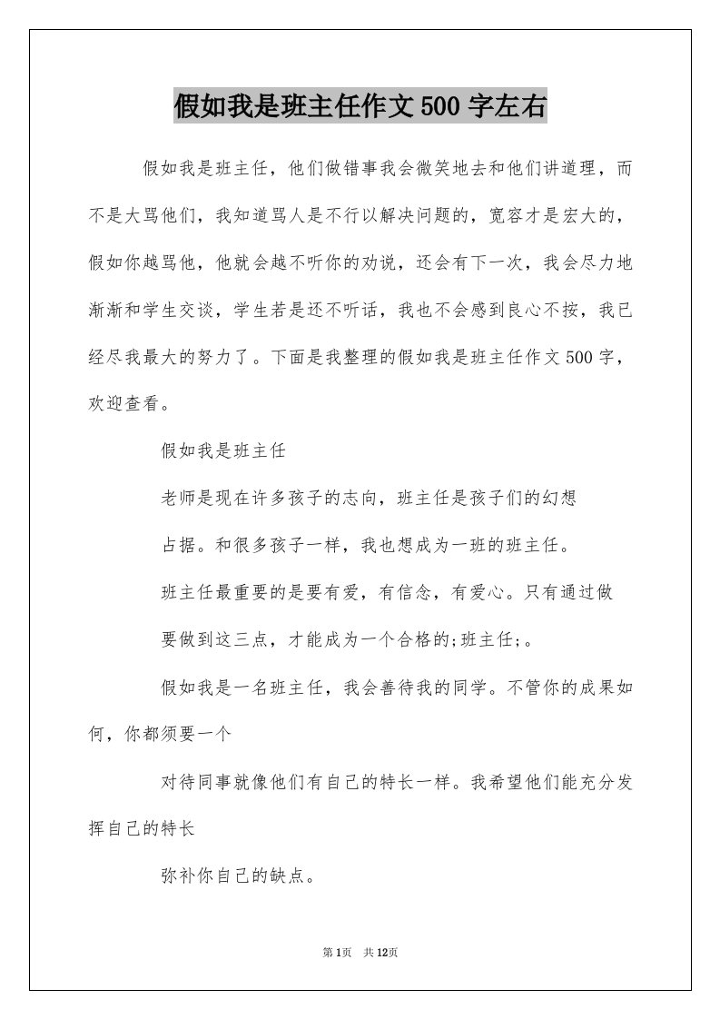 假如我是班主任作文500字左右