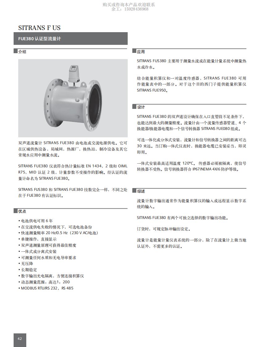 西门子FUE380超声波流量计