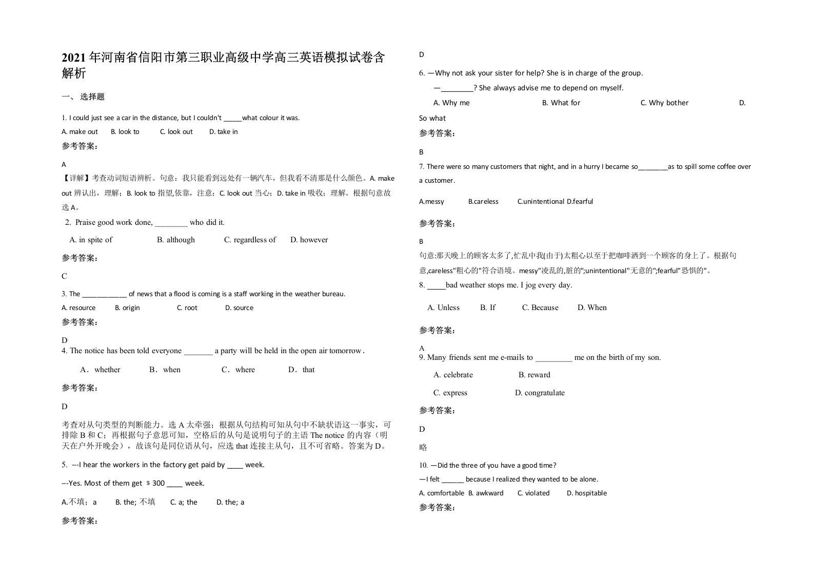 2021年河南省信阳市第三职业高级中学高三英语模拟试卷含解析