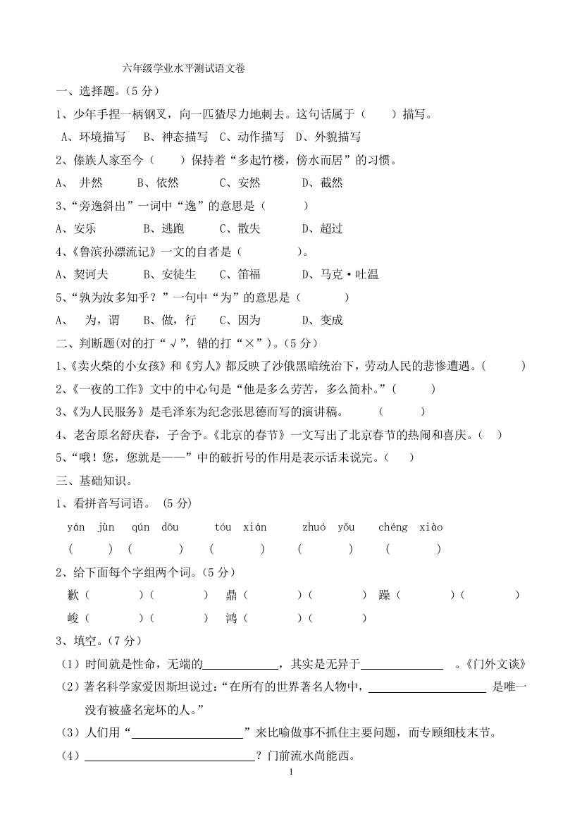 2021人教版六年级下册期末测试题-1