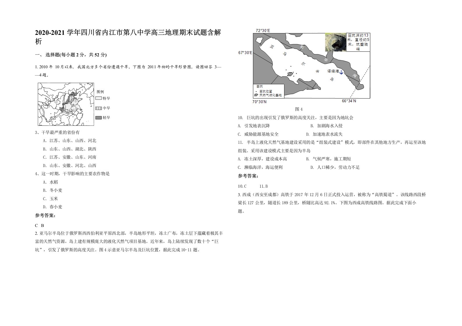 2020-2021学年四川省内江市第八中学高三地理期末试题含解析